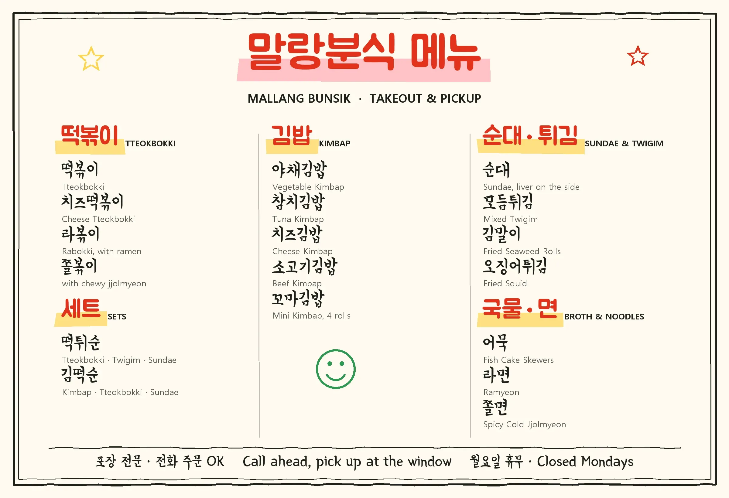 The Mallang Bunsik menu board, handwritten in red and black marker: tteokbokki, kimbap, sundae, twigim, noodles and sets, in Korean with English